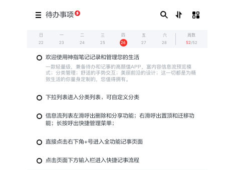 神指笔记2025最新版