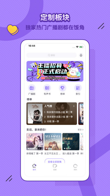 饭角广播剧破解版