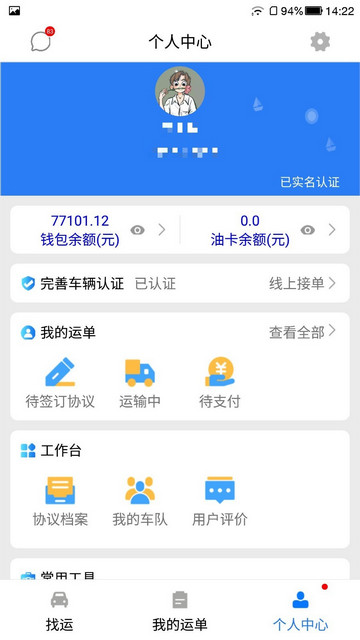 顺通车主