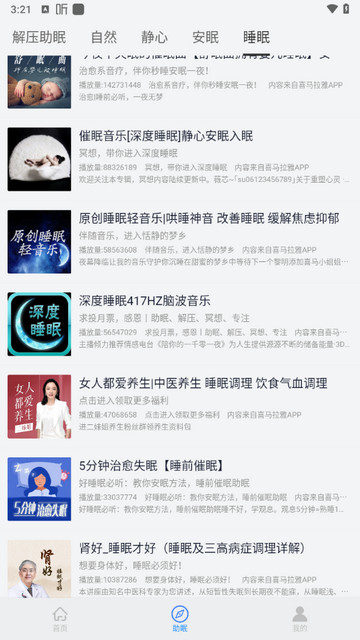 深睡眠2025最新版