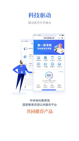 第一高考网2025最新版