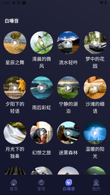 睡眠白噪音助手