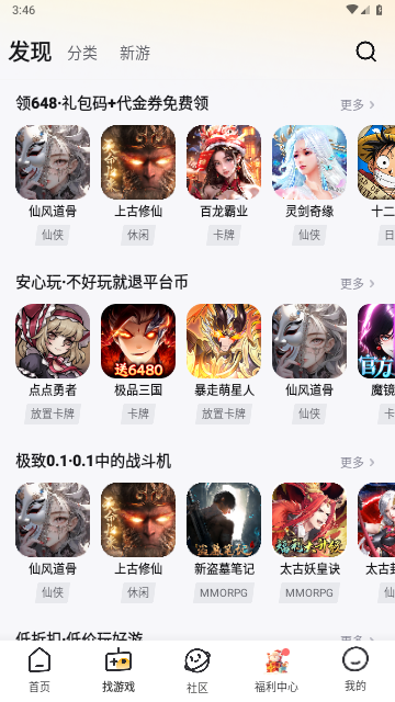游小福官方版