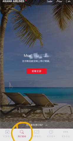 韩亚航空手机版