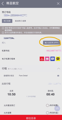 韩亚航空手机版