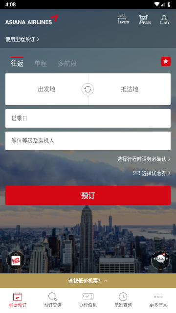 韩亚航空手机版