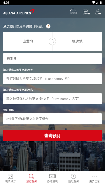 韩亚航空手机版