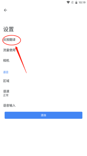 google translate无广告版