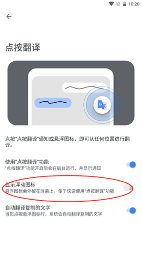 google translate无广告版