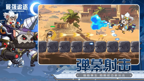 最强追逐官方版