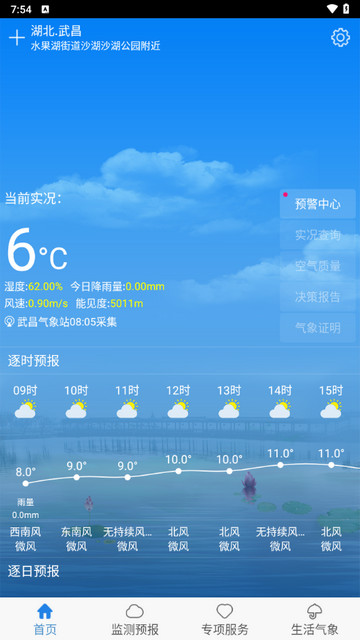 天津气象官方版