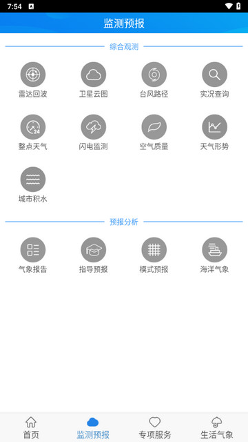 天津气象官方版