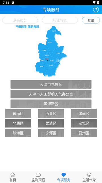 天津气象