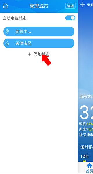 天津气象官方版