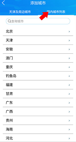 天津气象官方版