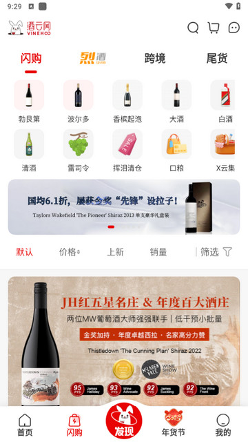 酒云网安卓版