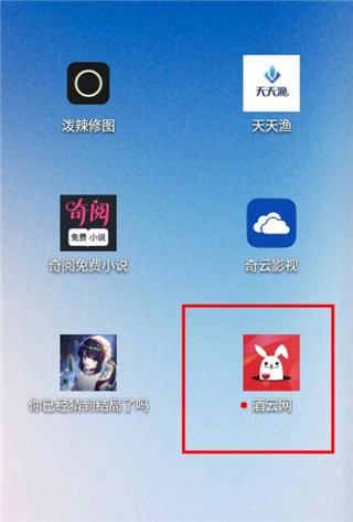 酒云网安卓版