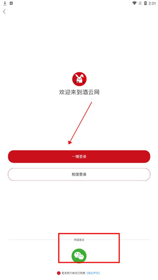 酒云网安卓版