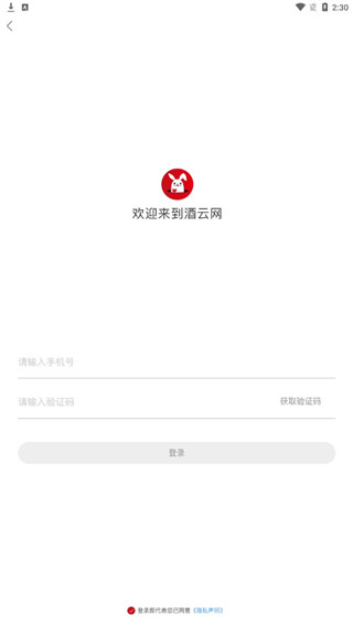 酒云网安卓版
