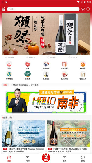 酒云网安卓版