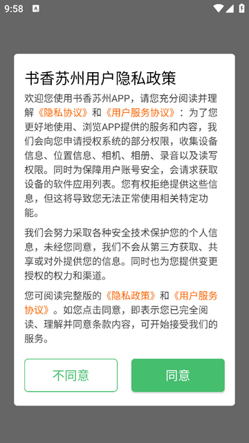 书香苏州app