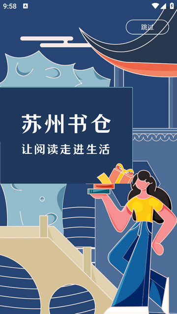 书香苏州app