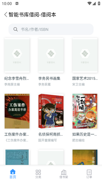 书香苏州app