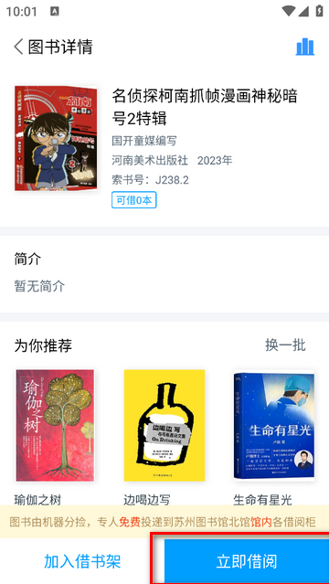 书香苏州app