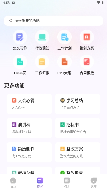 论文写作免费版