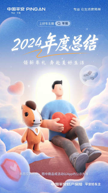 平安好车主app手机版