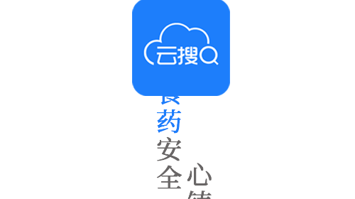 食药云搜官方版