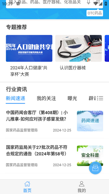 食药云搜官方版