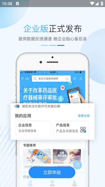 食药云搜官方版