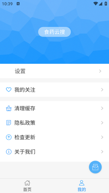 食药云搜官方版