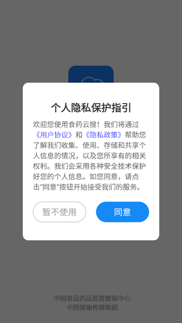 食药云搜官方版