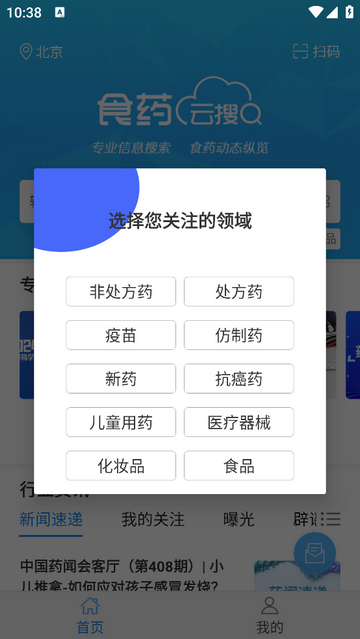 食药云搜官方版