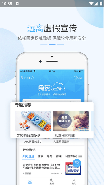 食药云搜官方版