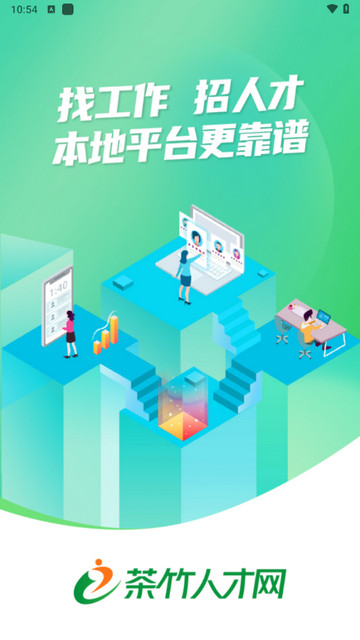 茶竹人才网官方版