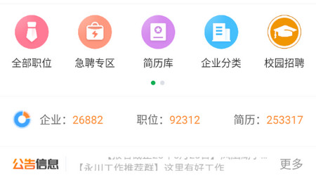 茶竹人才网官方版