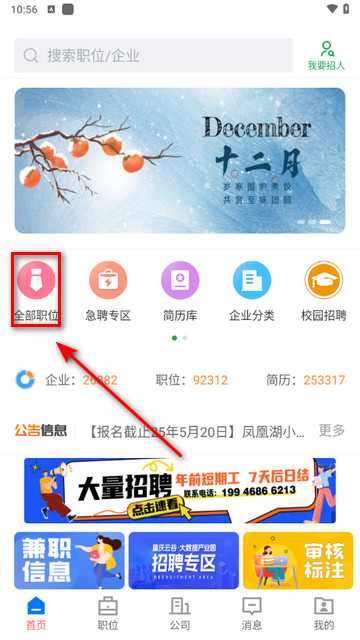 茶竹人才网官方版
