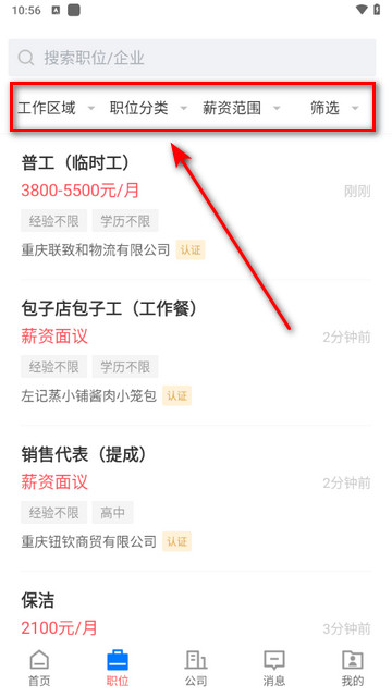 茶竹人才网官方版
