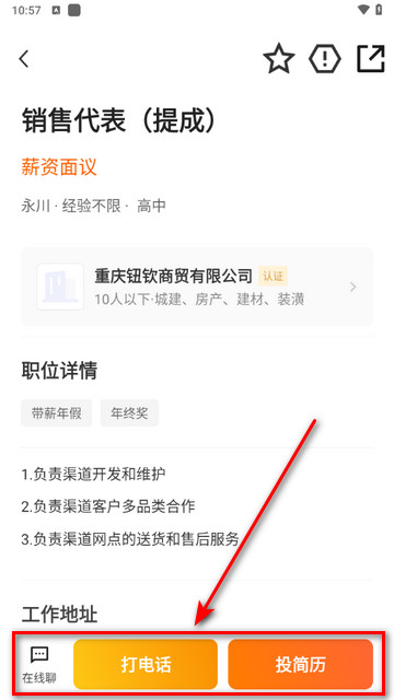 茶竹人才网官方版