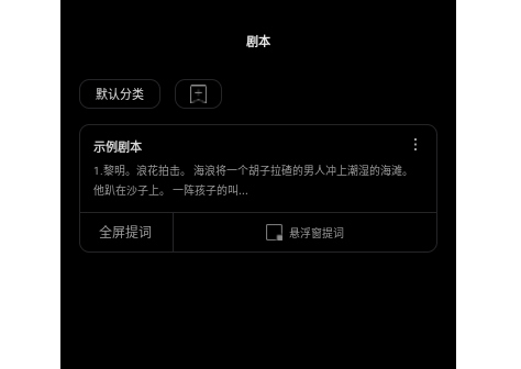 提词器拍摄助手官方版