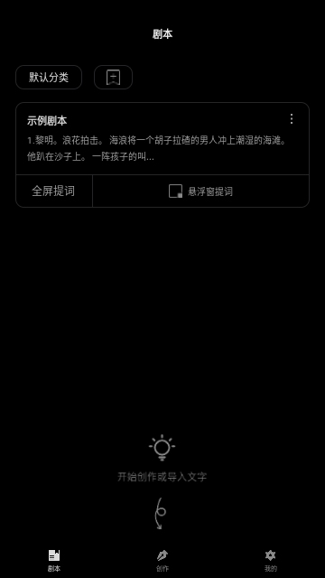提词器拍摄助手官方版