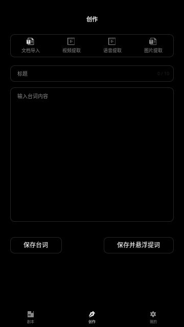 提词器拍摄助手官方版
