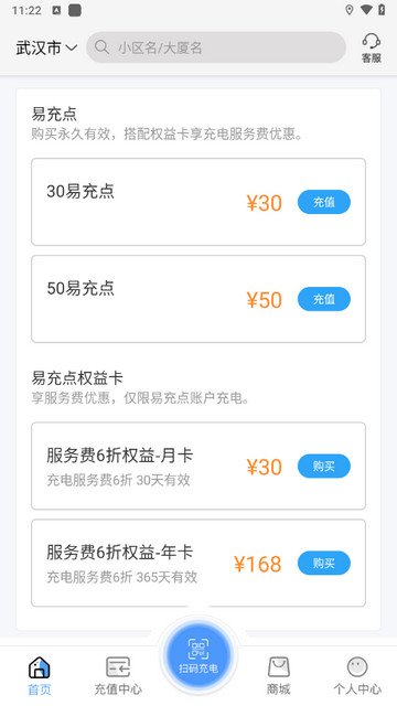 E充站