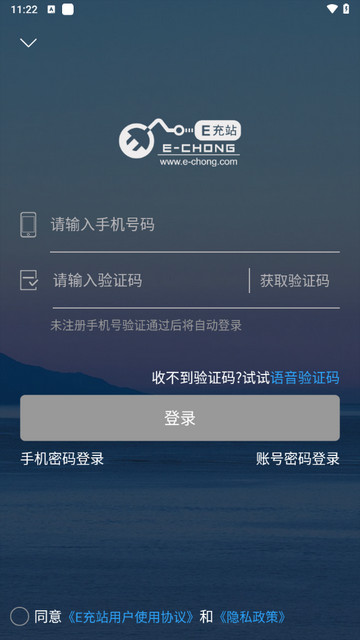 E充站手机版