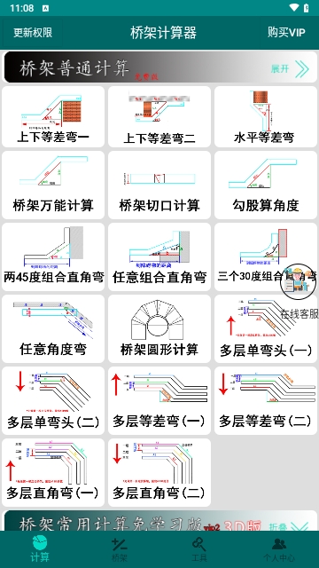 桥架计算器