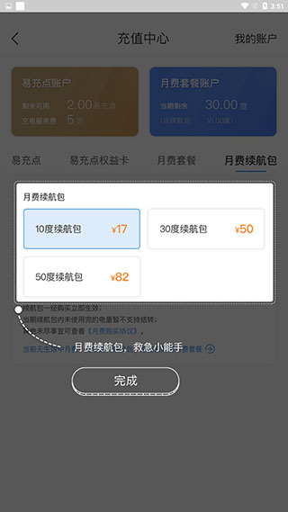 E充站手机版