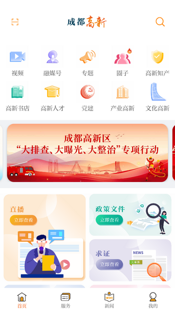 成都高新官方版